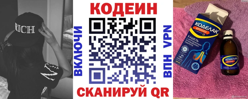 Codein напиток Lean (лин)  где найти   Малмыж 